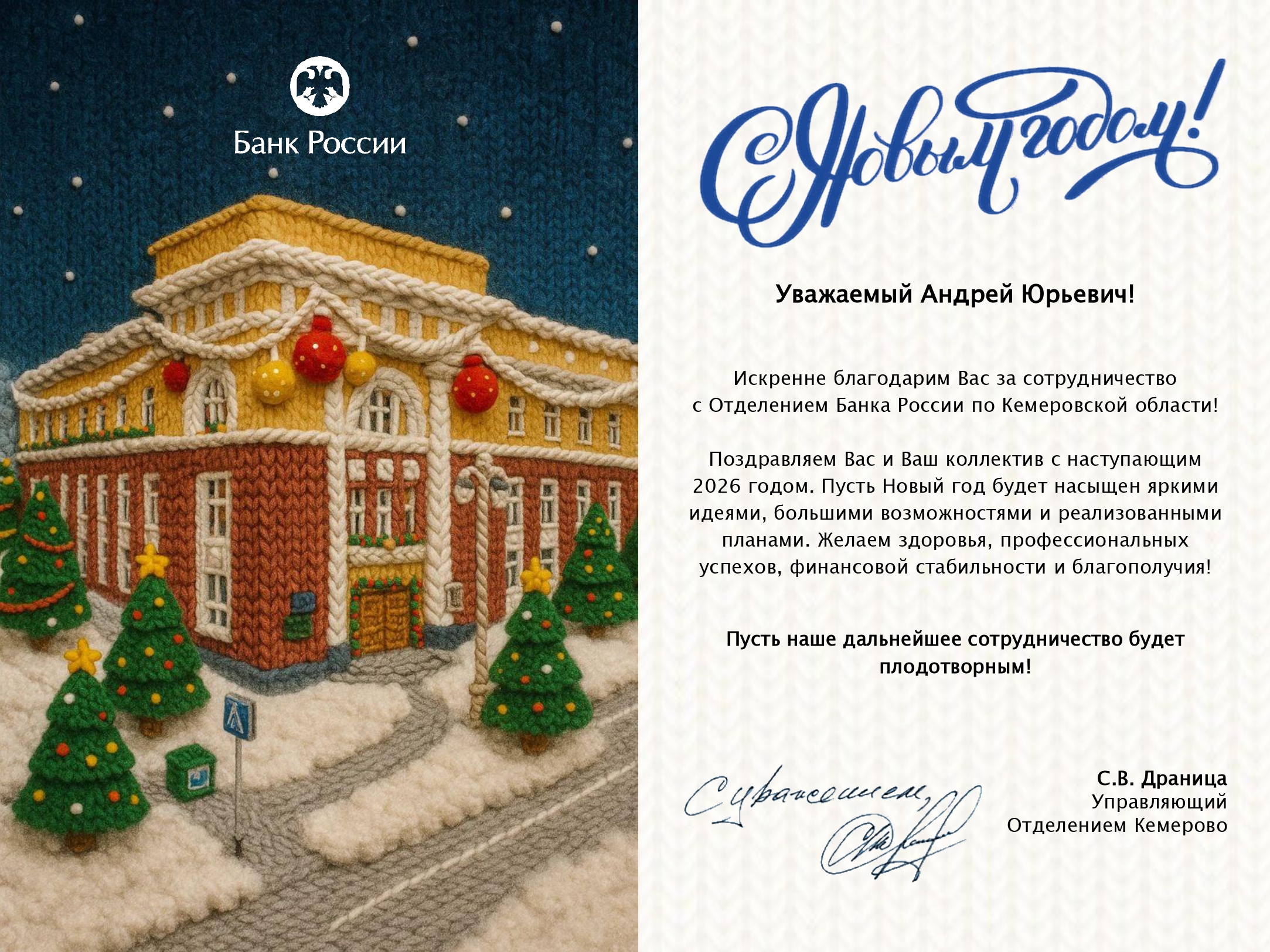 Поздравление с НГ от ЦБ РФ?